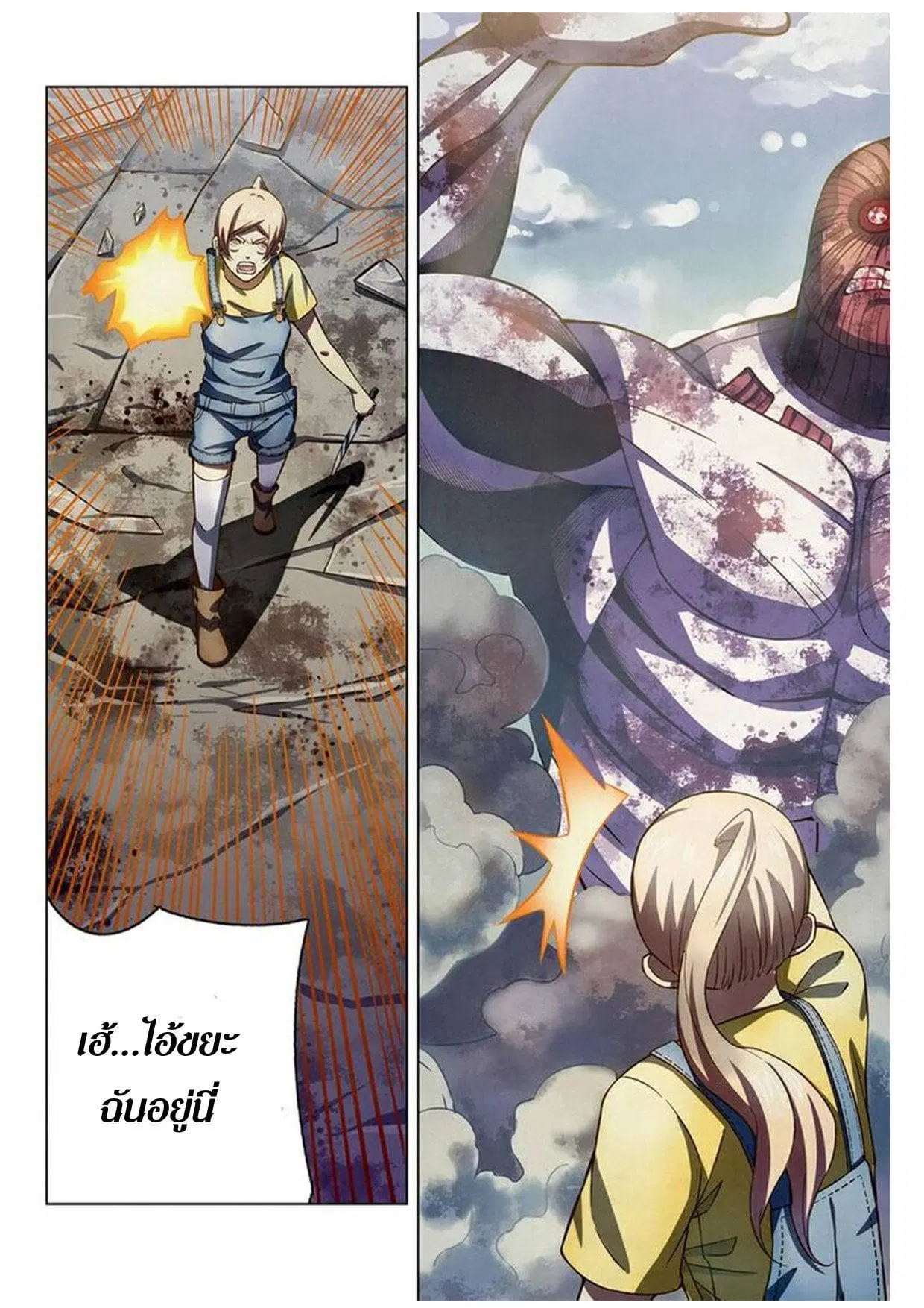 The Last Human ตอนที่ 168 — page 8 of 17