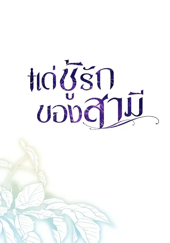 To My Husband’s Mistress ตอนที่ 97 — page 50 of 118