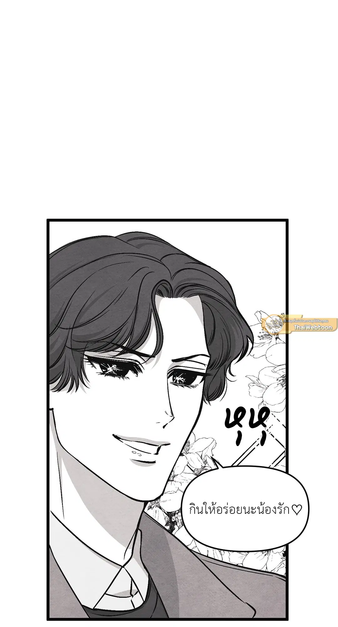 Full Volume ตอนที่ 55 — page 17 of 61