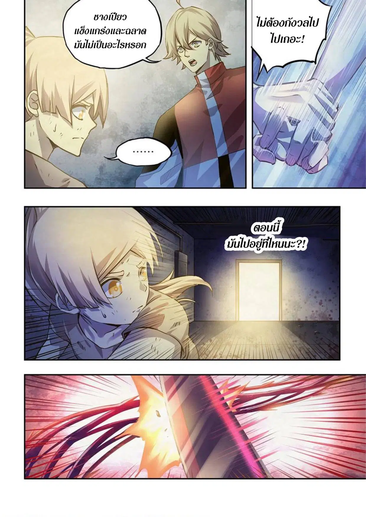The Last Human ตอนที่ 301.305 — page 2 of 80