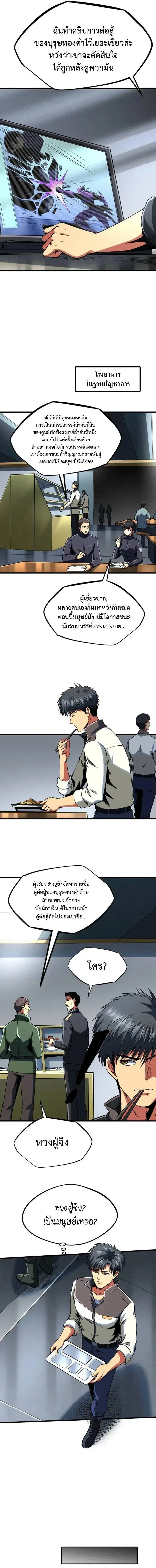 Super God Gene ตอนที่ 254 — page 3 of 11