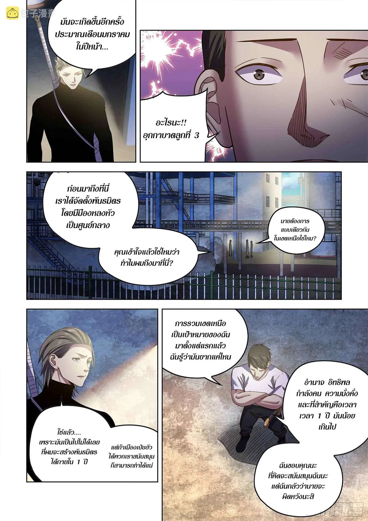 The Last Human ตอนที่ 501 — page 8 of 17
