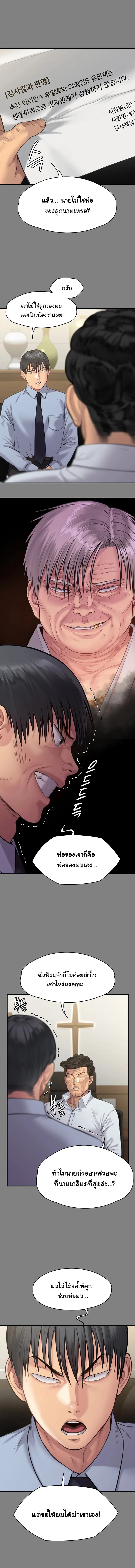 Queen Bee ตอนที่ 237 — page 13 of 18