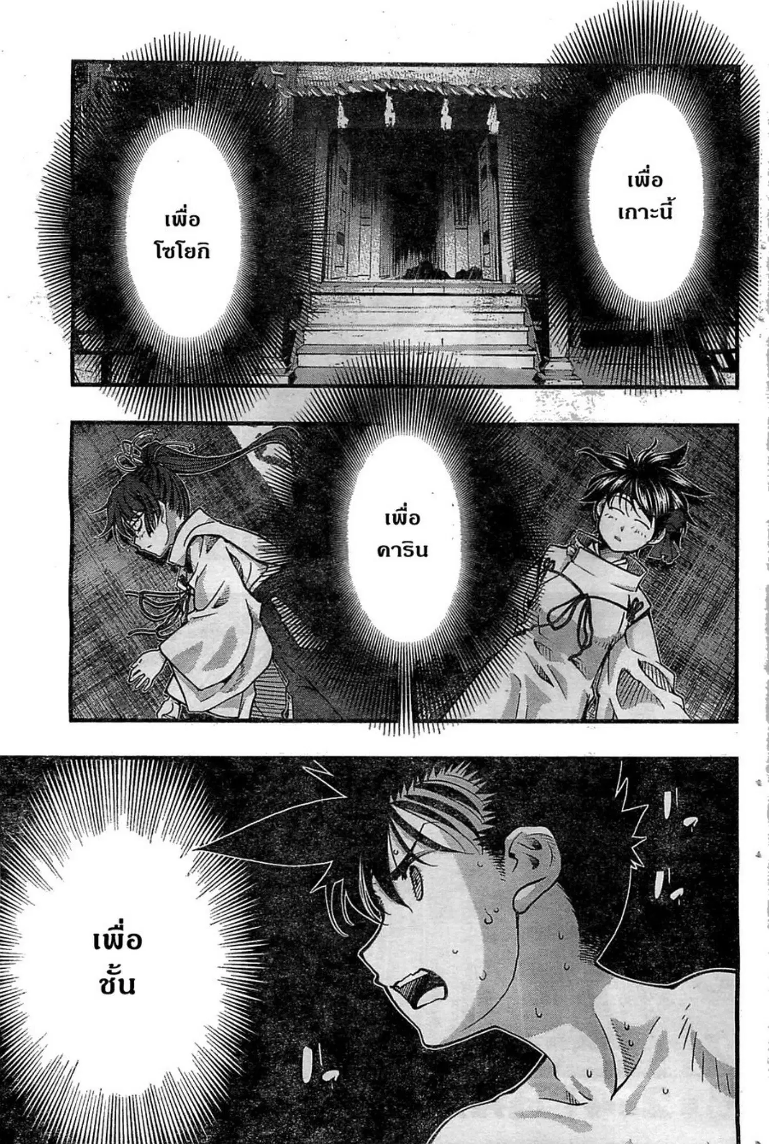 Umi no Misaki ตอนที่ 116 — page 13 of 20