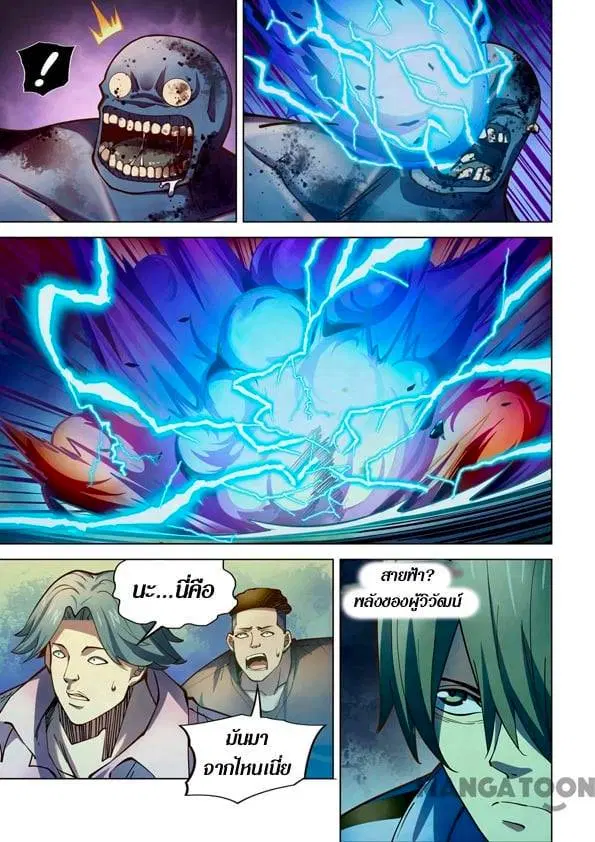 The Last Human ตอนที่ 252 — page 11 of 15