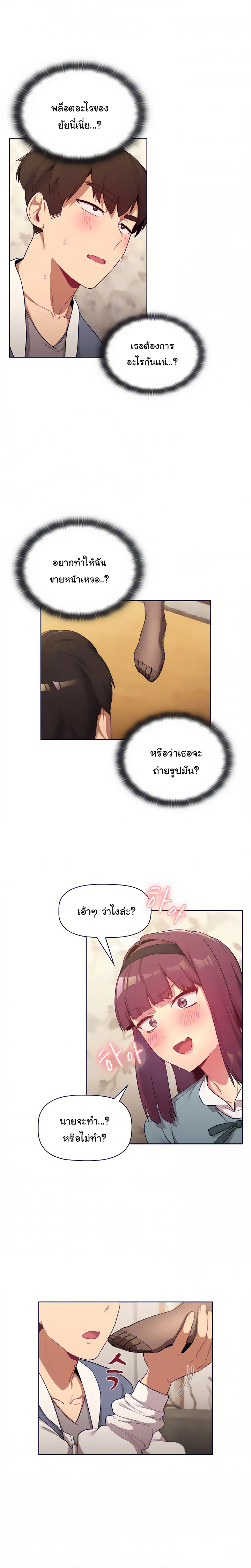 What Do I Do Now? ตอนที่ 23 — page 5 of 21