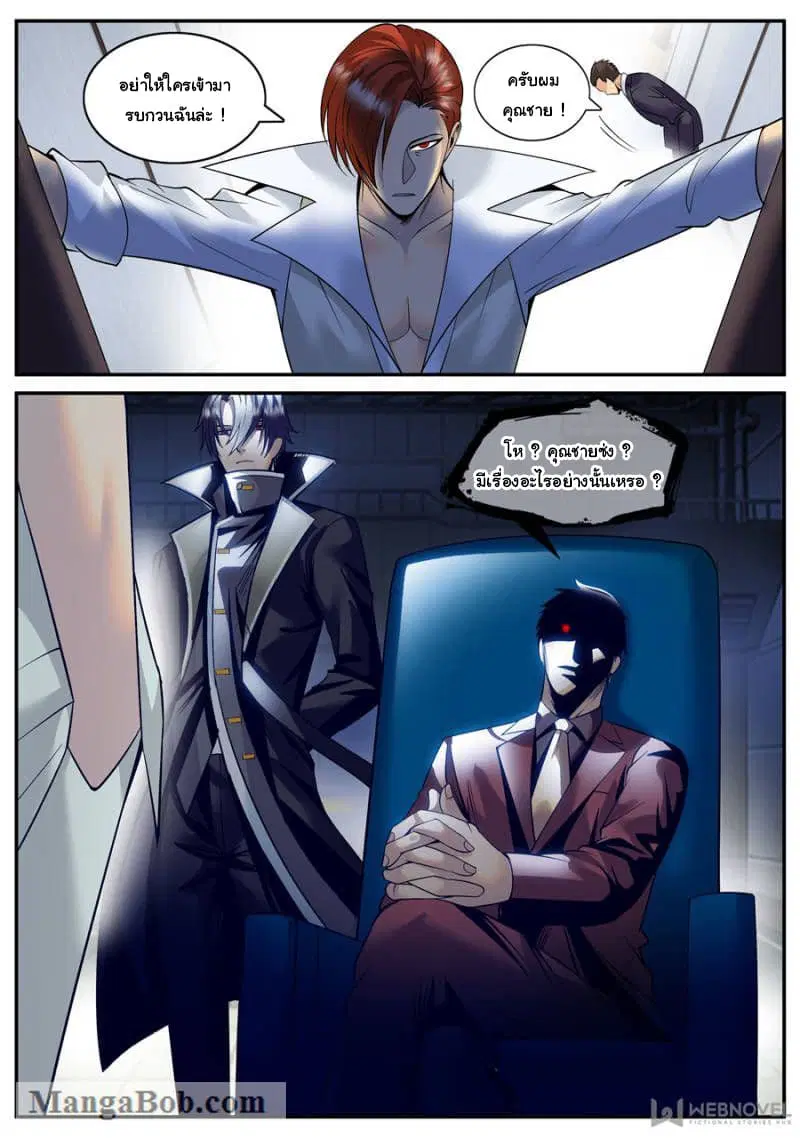 The Superb Captain in the City ตอนที่ 136 — page 6 of 14