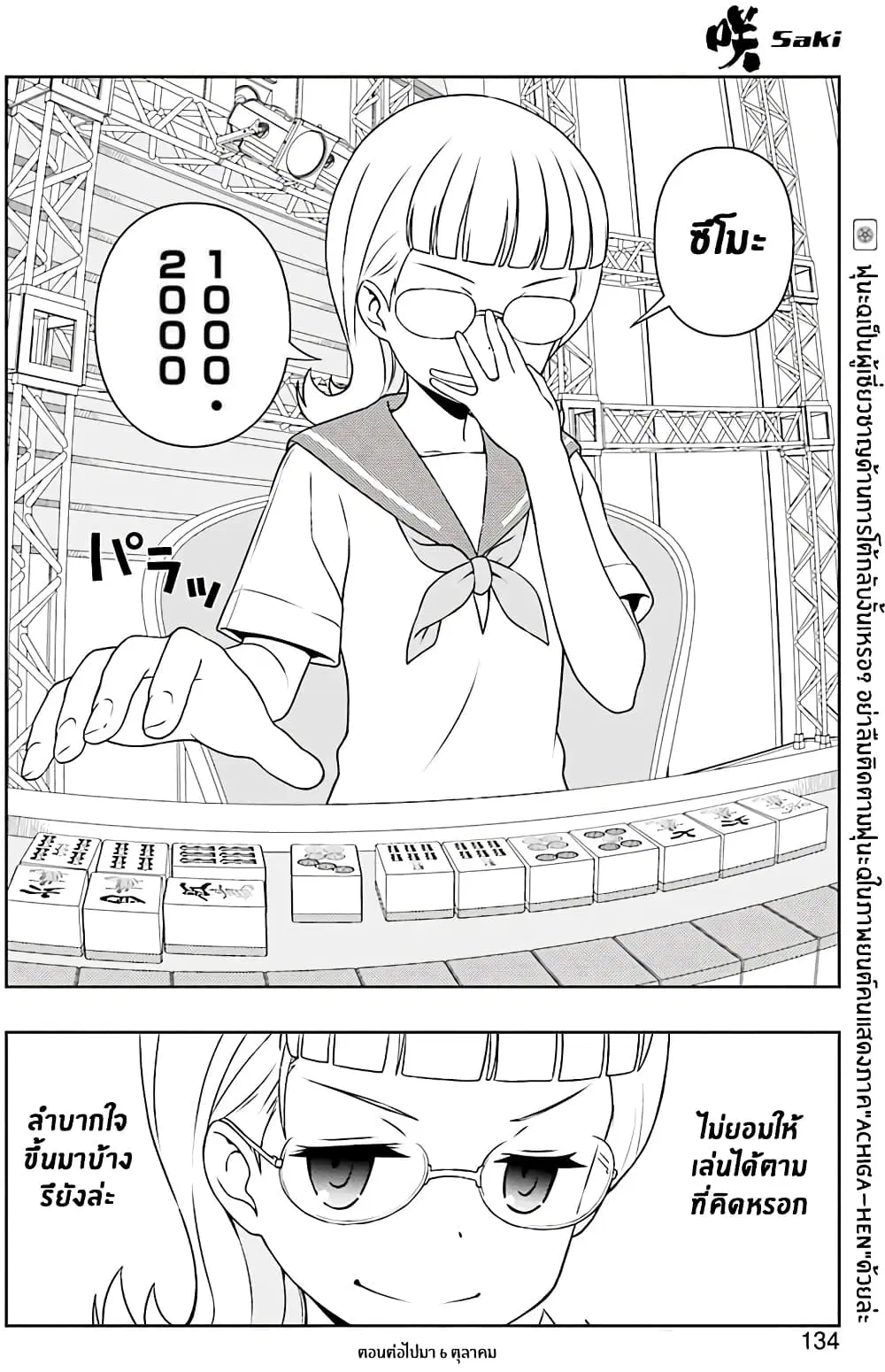Saki ตอนที่ 179 — page 15 of 19