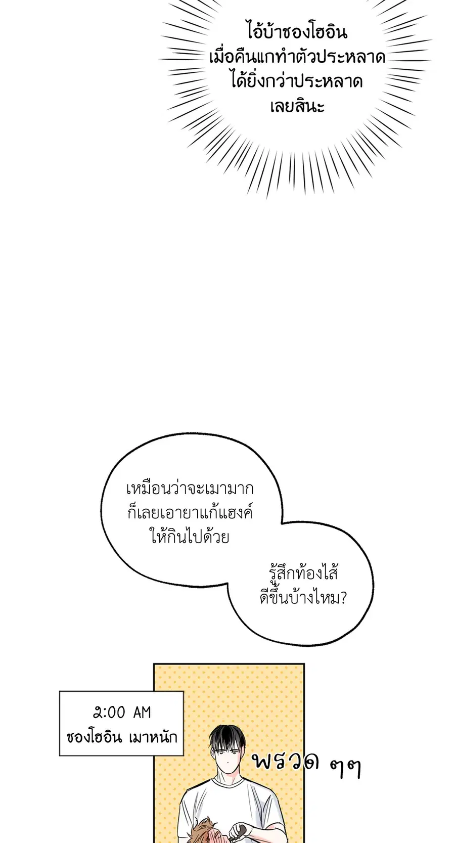 Lucky Paradise ตอนที่ 4 — page 22 of 58