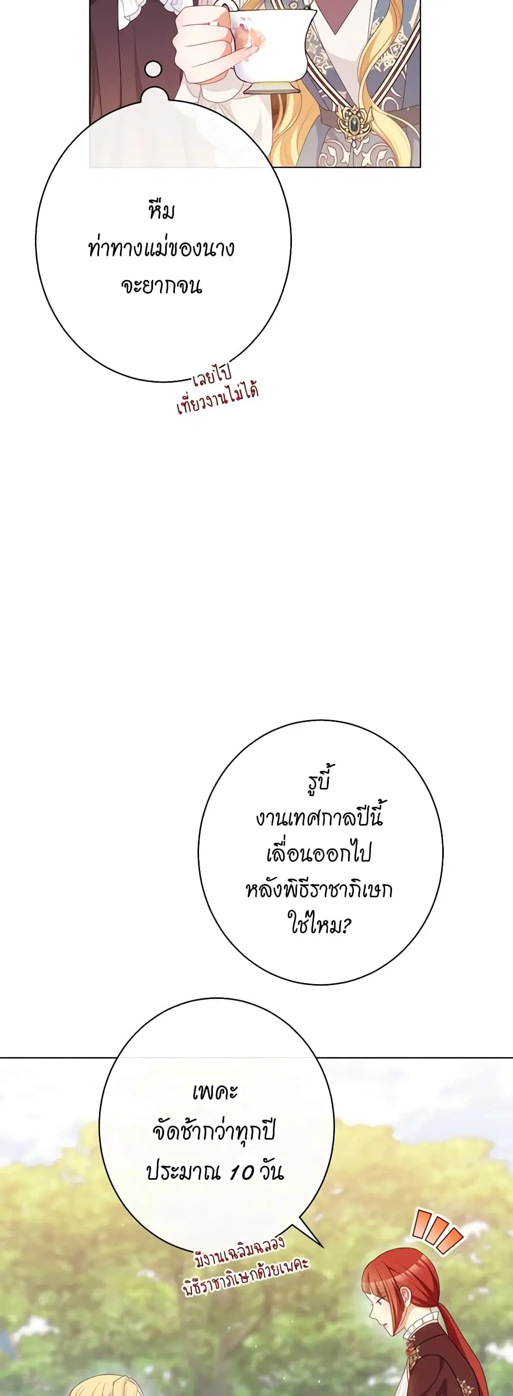 The Villainess Turns the Hourglass ตอนที่ 115 — page 42 of 53