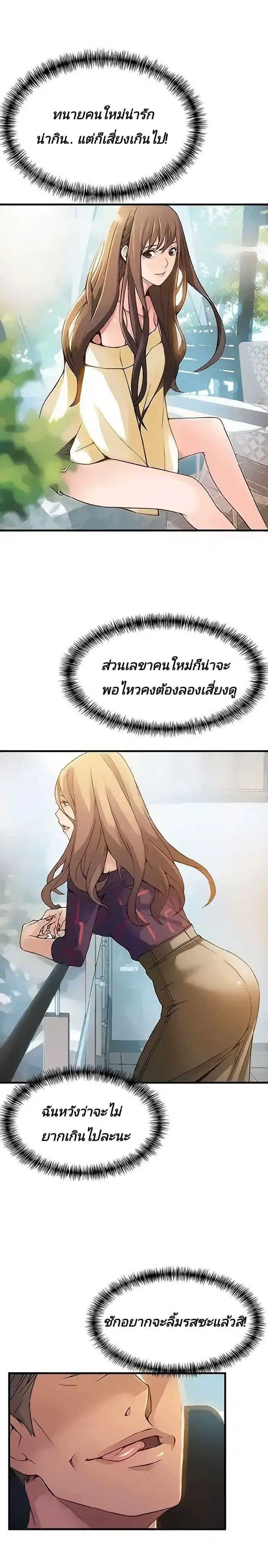 Weak Point ตอนที่ 9 — page 8 of 37