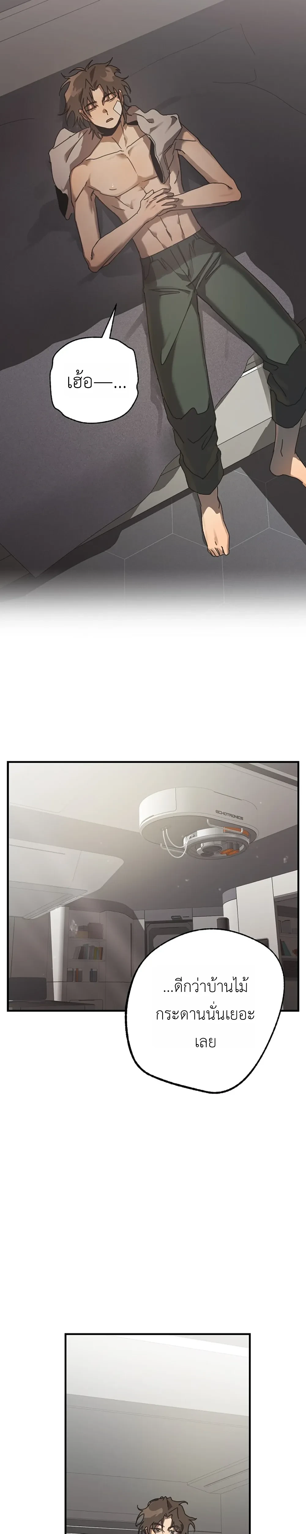 ETA – อีทา ตอนที่ 2 — page 16 of 32