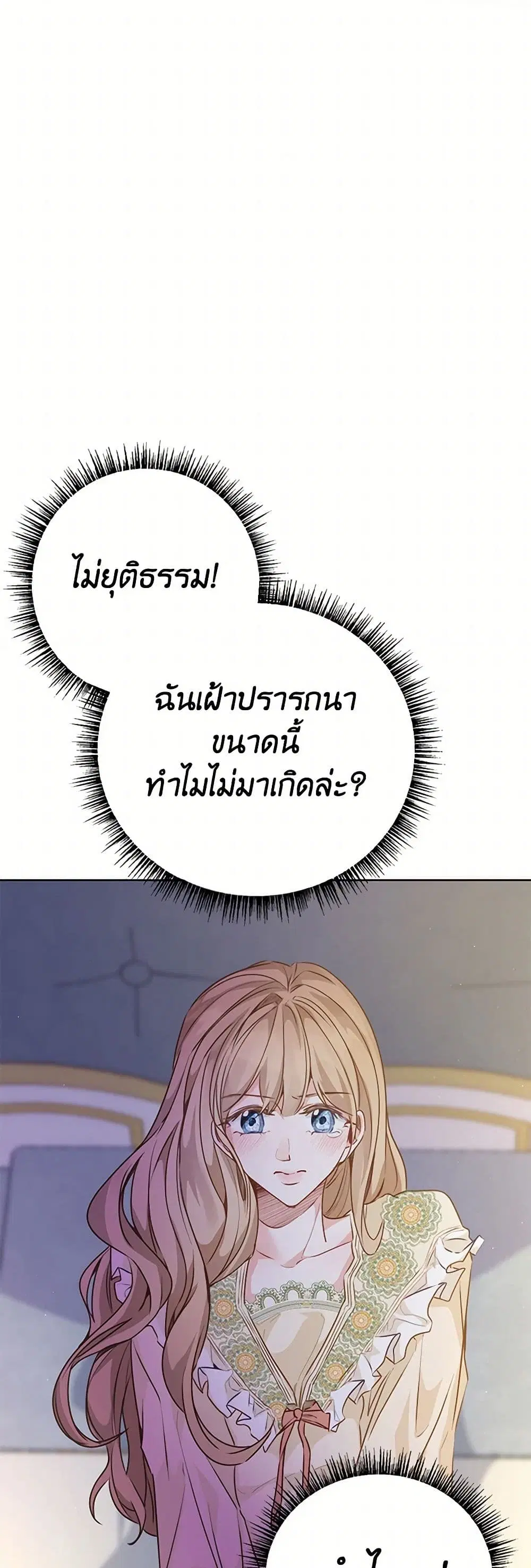 Stealing the Lady’s Heart ตอนที่ 45 — page 29 of 38