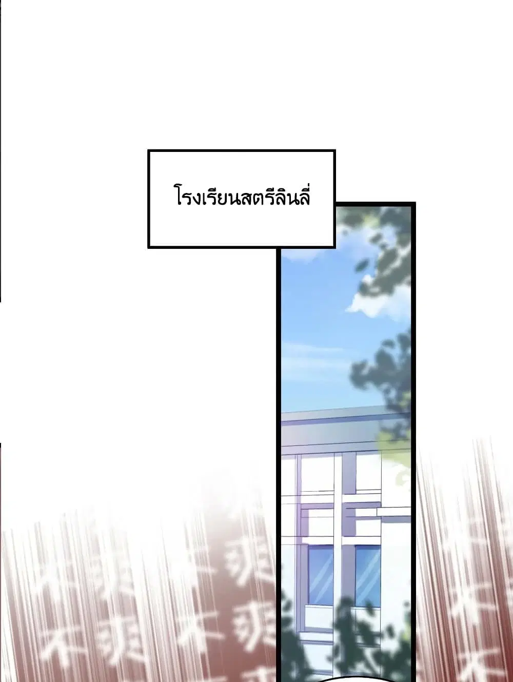 What Happended? Why I become to Girl? ตอนที่ 73 — page 46 of 54
