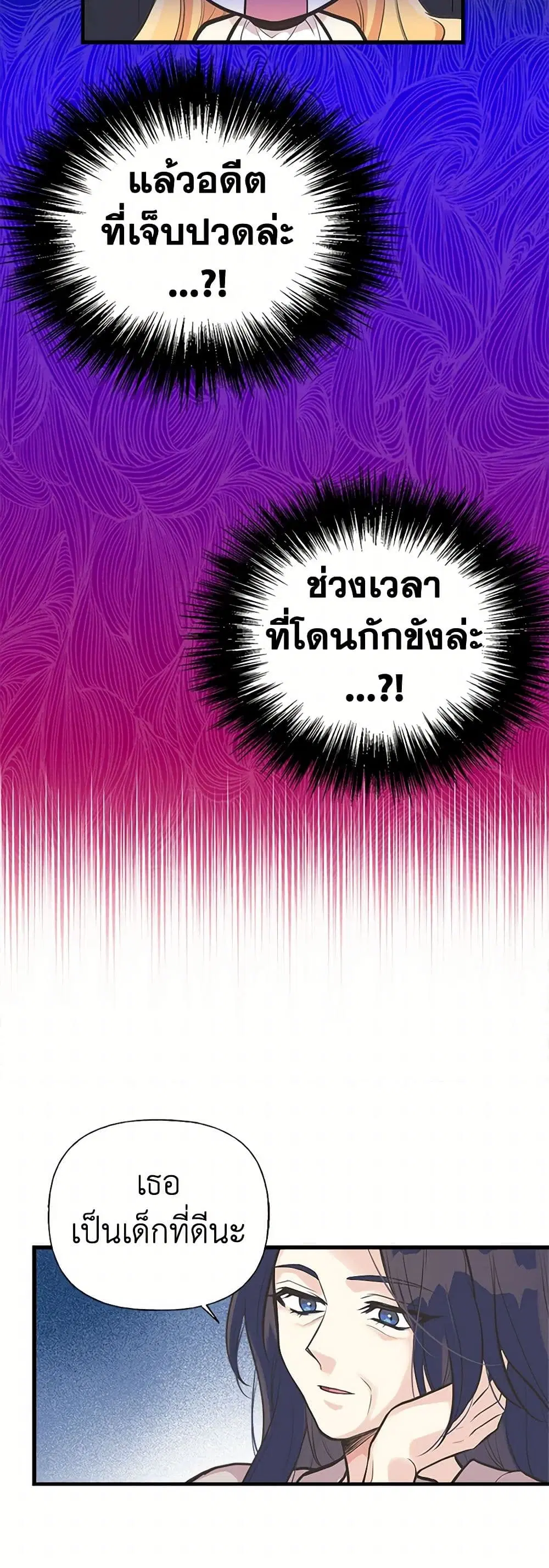 My Sister Picked up the Male Lead ตอนที่ 59 — page 11 of 31