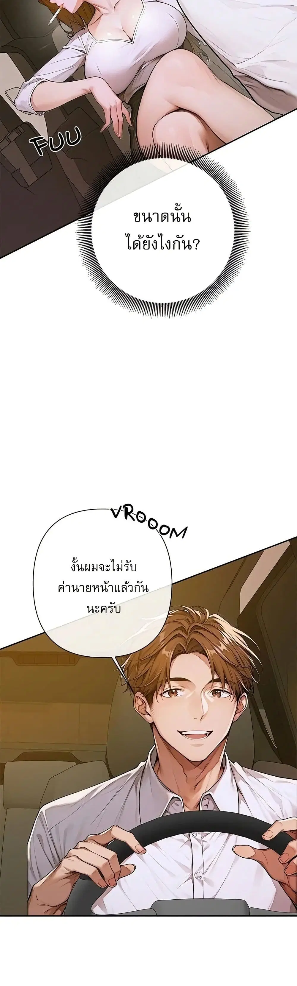 Desire Village ตอนที่ 2 — page 61 of 80