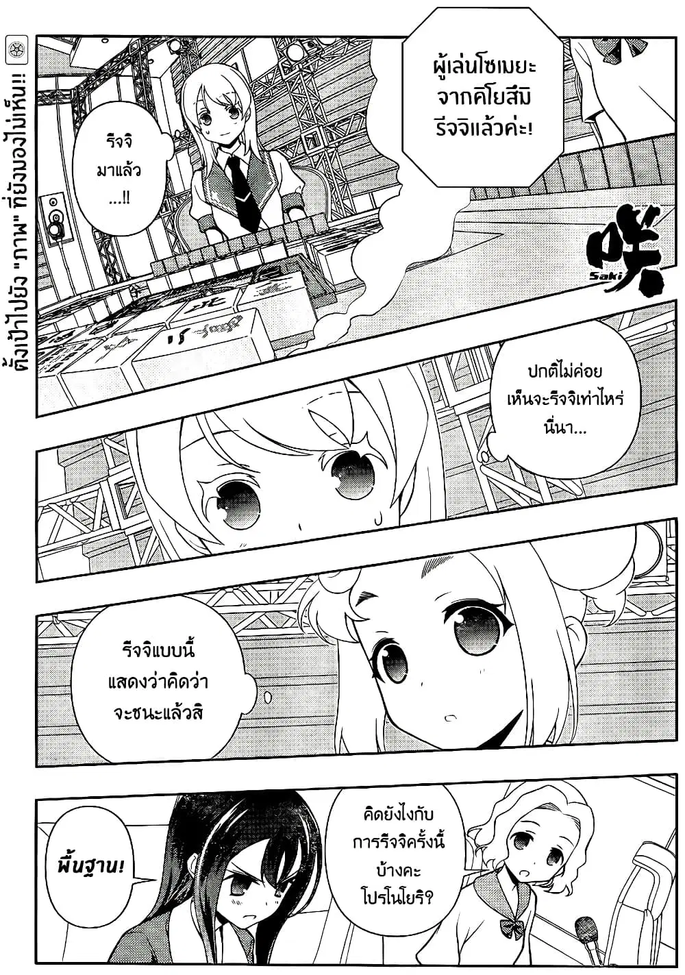 Saki ตอนที่ 118 — page 1 of 19