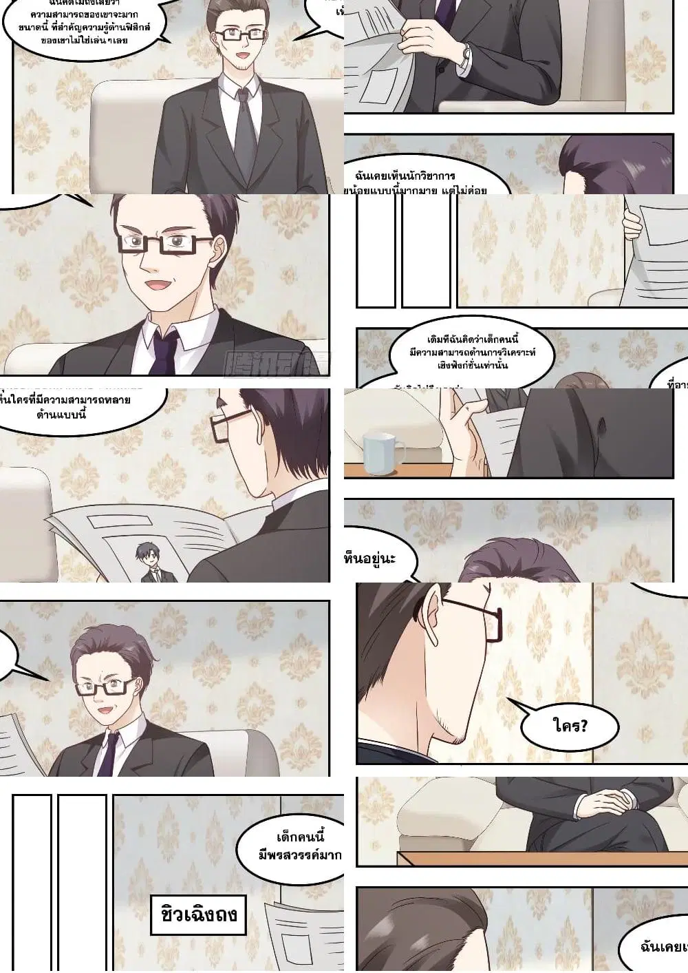 Xueba’s Black Technology System.jpg ตอนที่ 83 — page 2 of 11