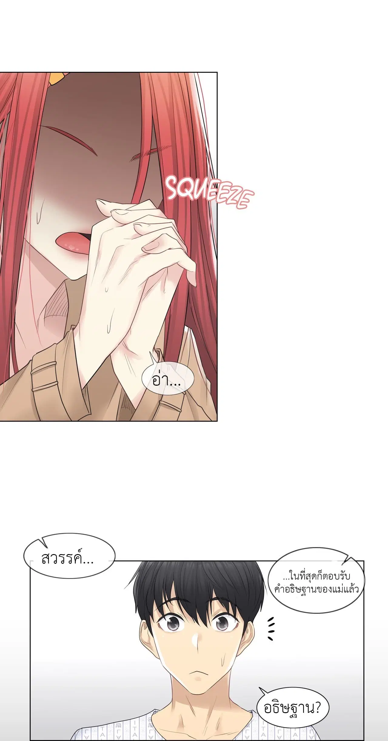 Touch to Unlock ตอนที่ 4 — page 20 of 27