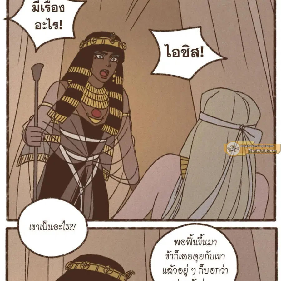 ENNEAD ตอนที่ 87 — page 49 of 62