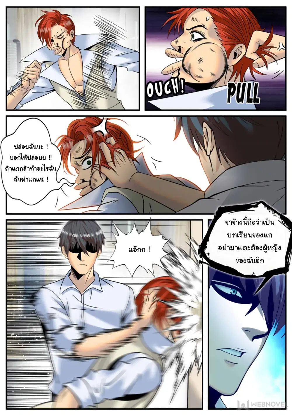 The Superb Captain in the City ตอนที่ 172 — page 10 of 15