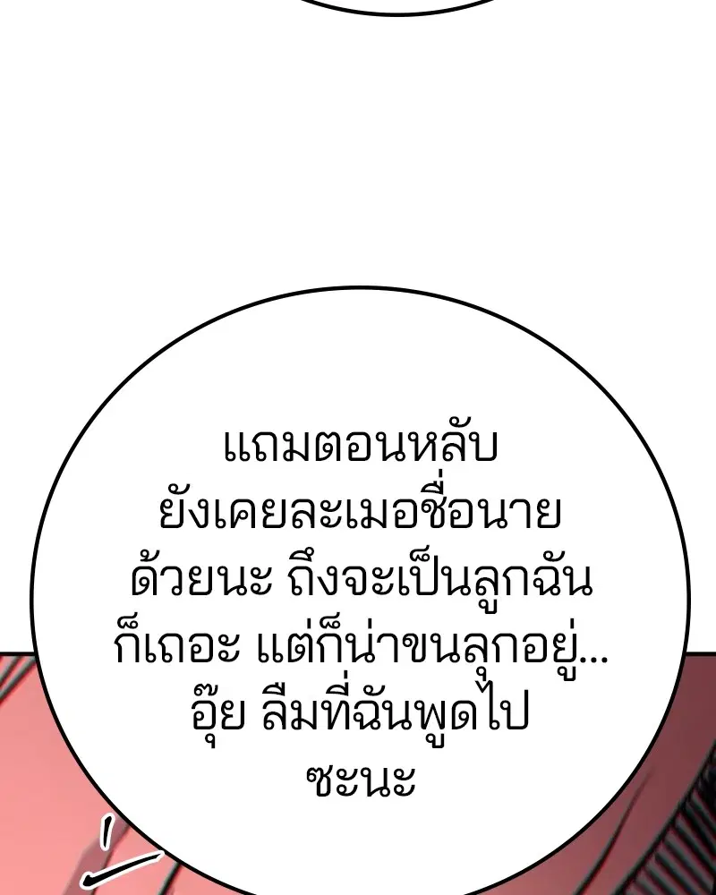 The Player ตอนที่ 170 — page 118 of 174