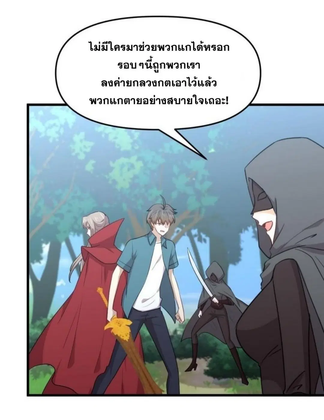 Immortal Swordsman in the Reverse World ตอนที่ 300 — page 15 of 34