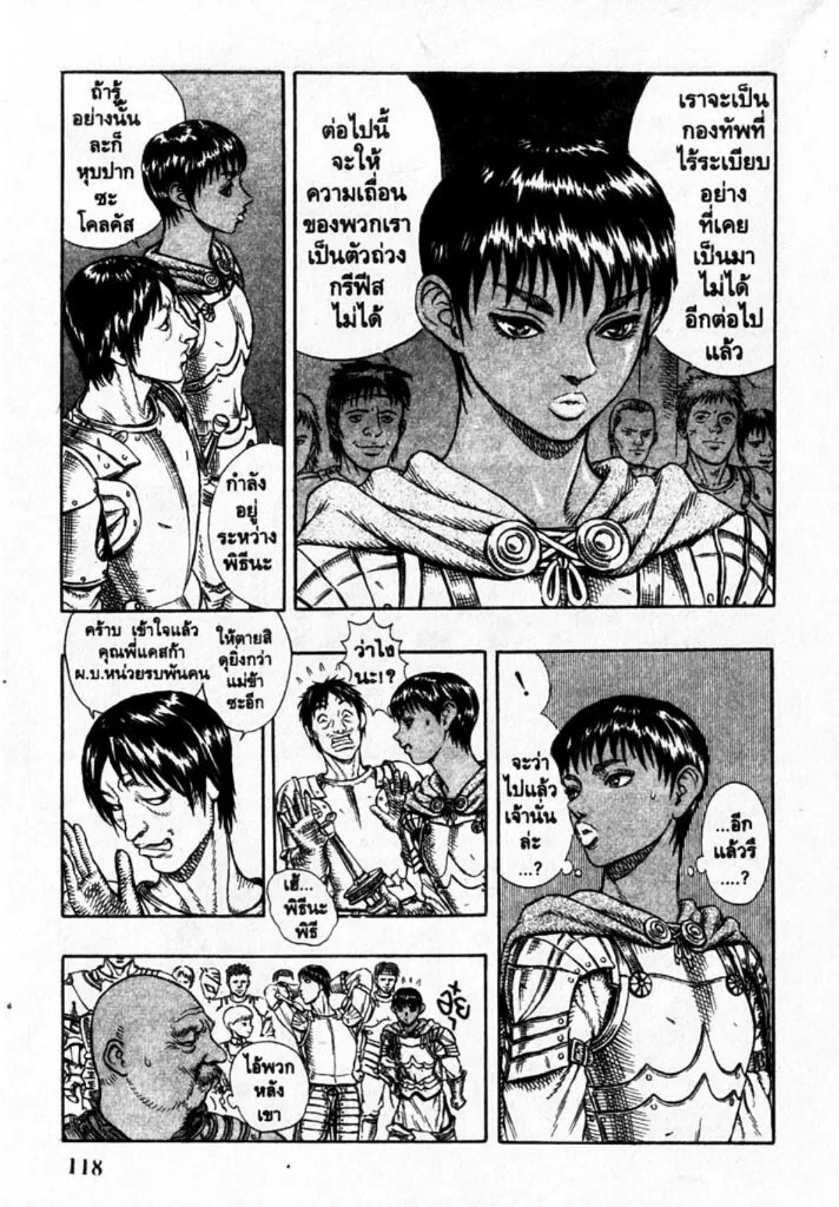 Berserk ตอนที่ 17 — page 32 of 38