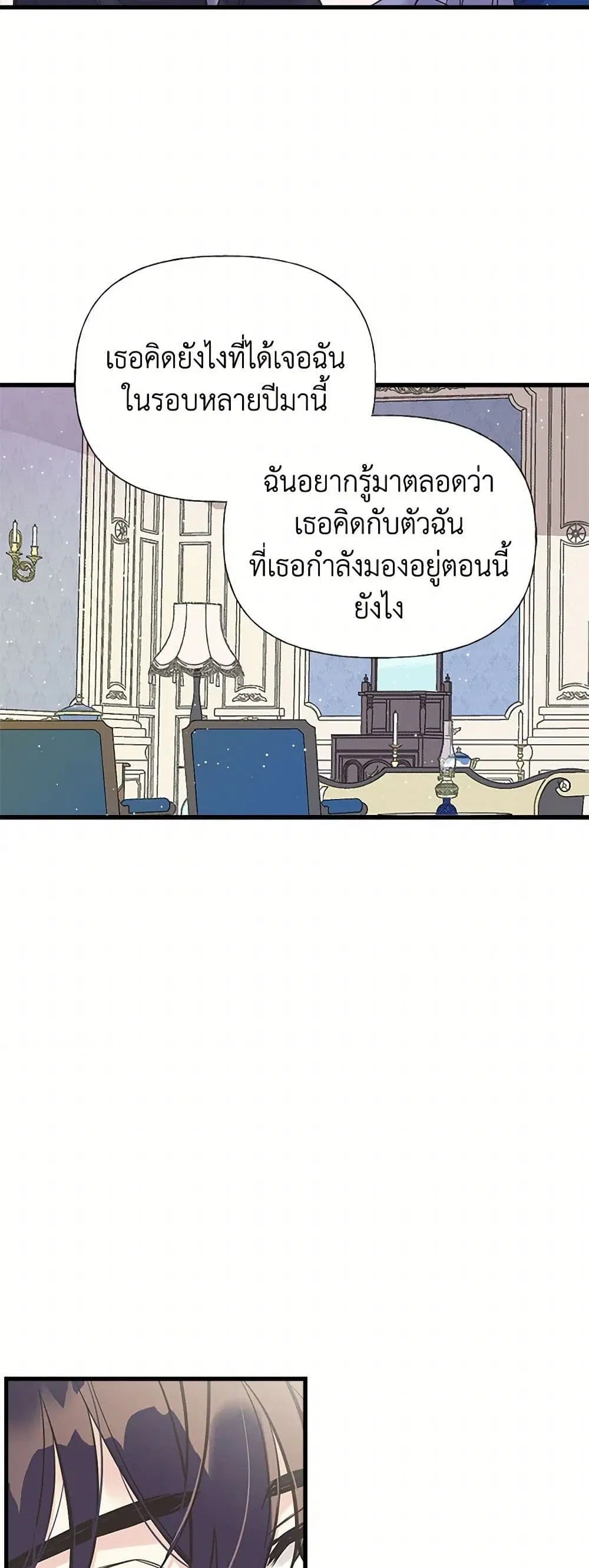 My Sister Picked up the Male Lead ตอนที่ 37 — page 22 of 27