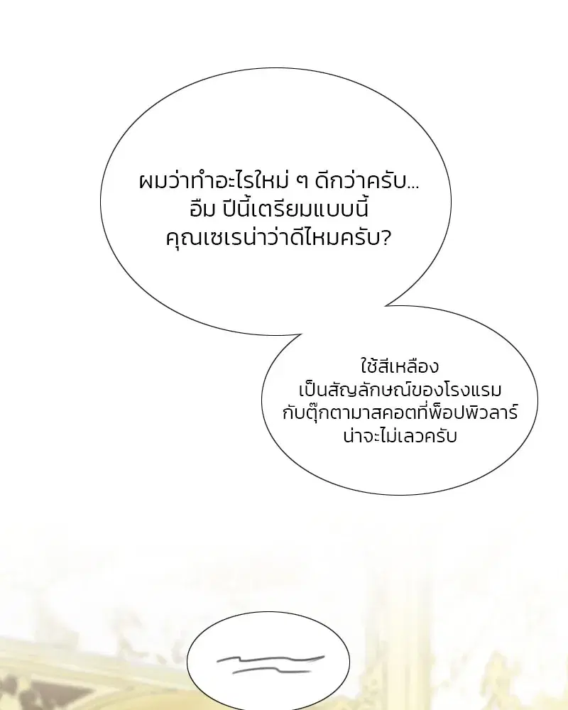 Serena ตอนที่ 68 — page 26 of 128