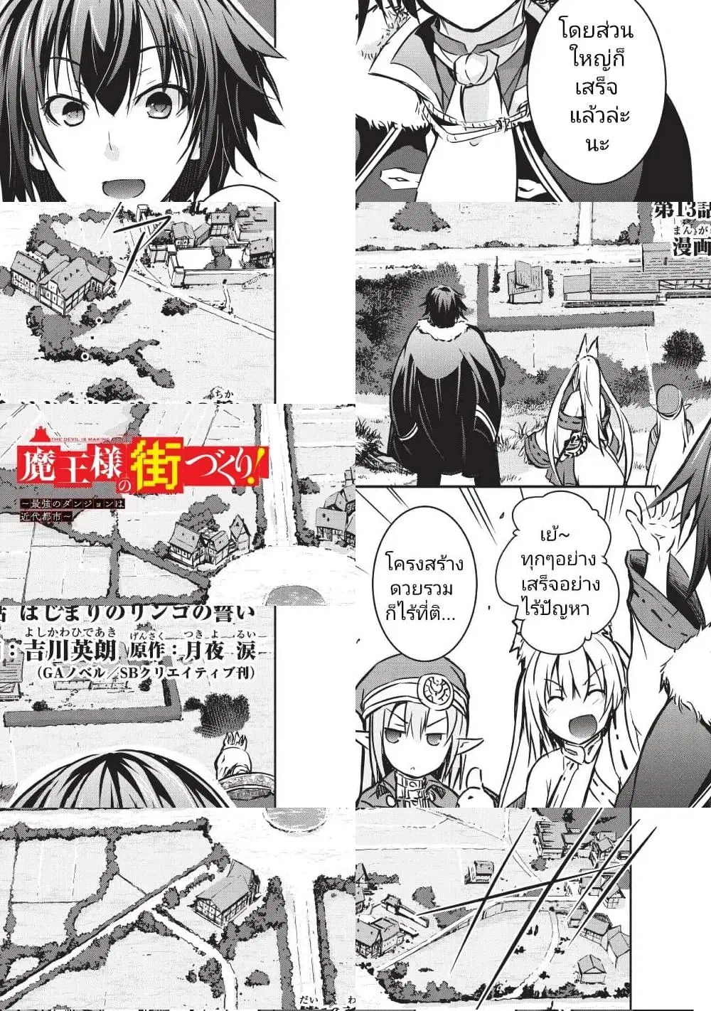Maou-sama no Machizukuri! ~Saikyou no Danjon wa Kindai Toshi~ ตอนที่ 13 — page 1 of 11