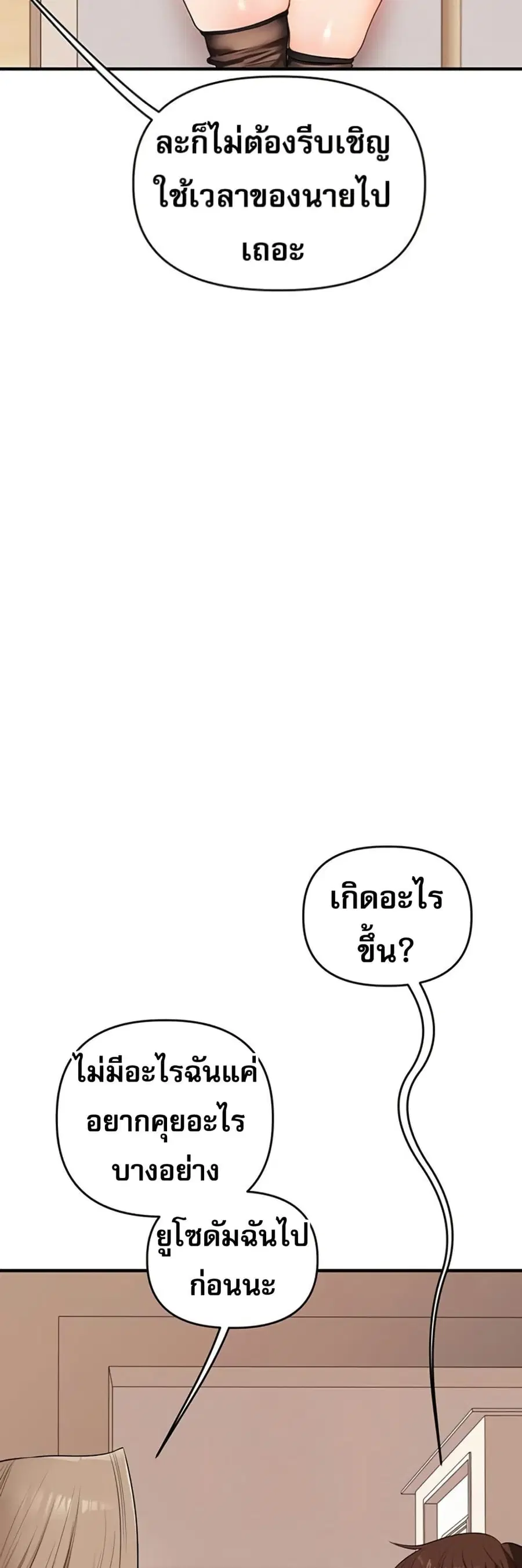 Relationship Reversal ตอนที่ 84 — page 47 of 51