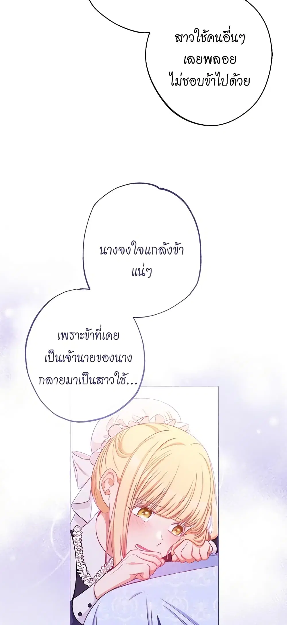 The Villainess Turns the Hourglass ตอนที่ 91 — page 47 of 52