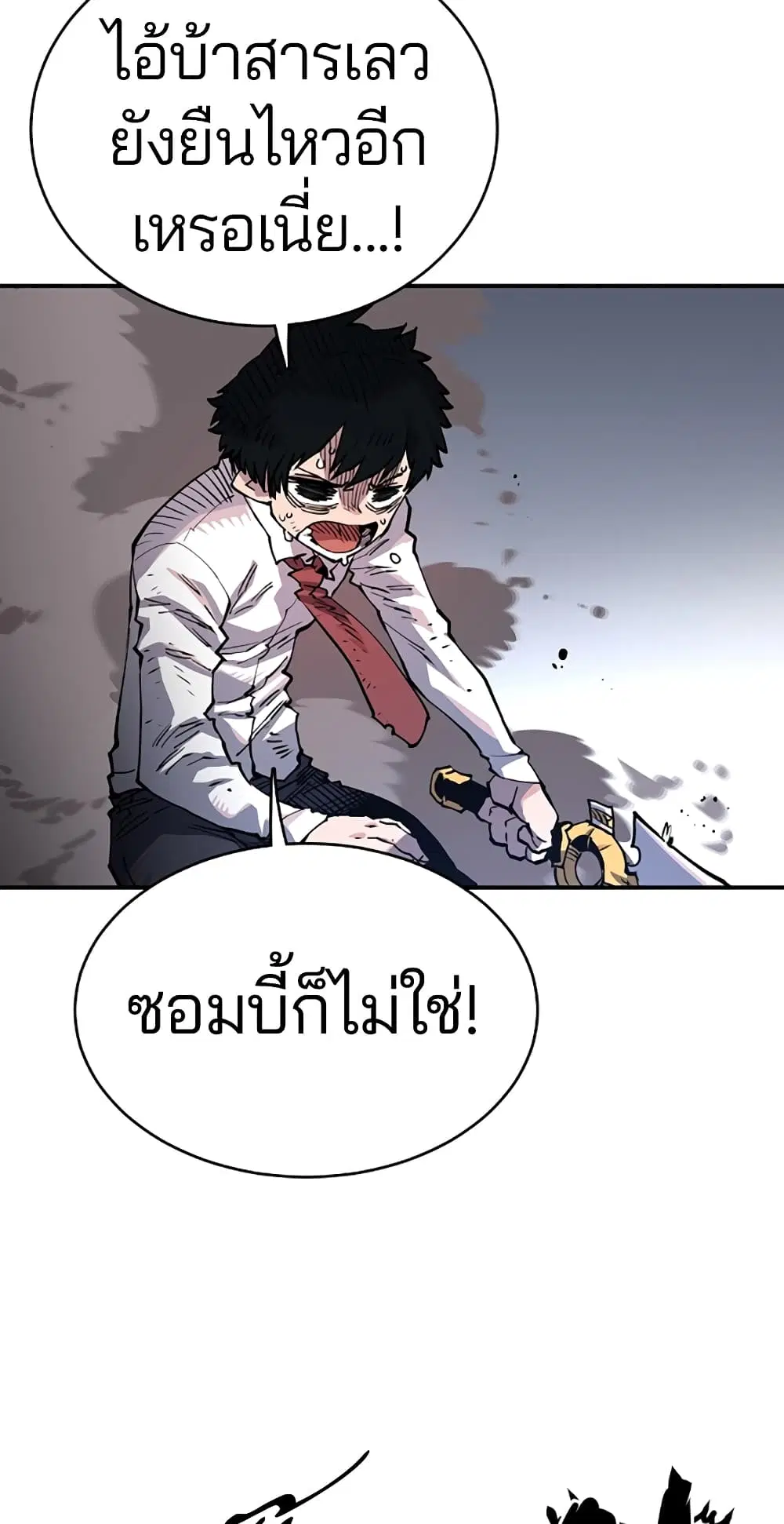 The Player ตอนที่ 17 — page 42 of 73