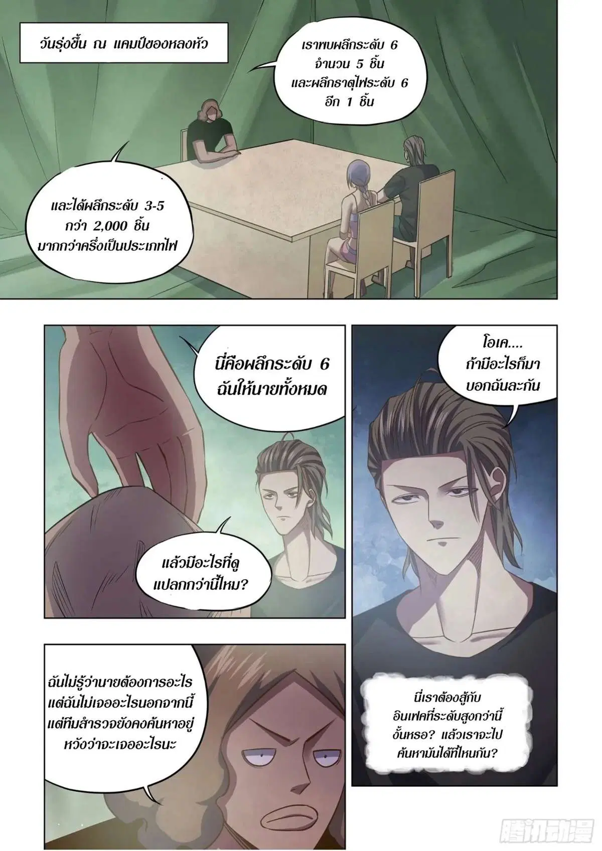 The Last Human ตอนที่ 437 — page 2 of 16