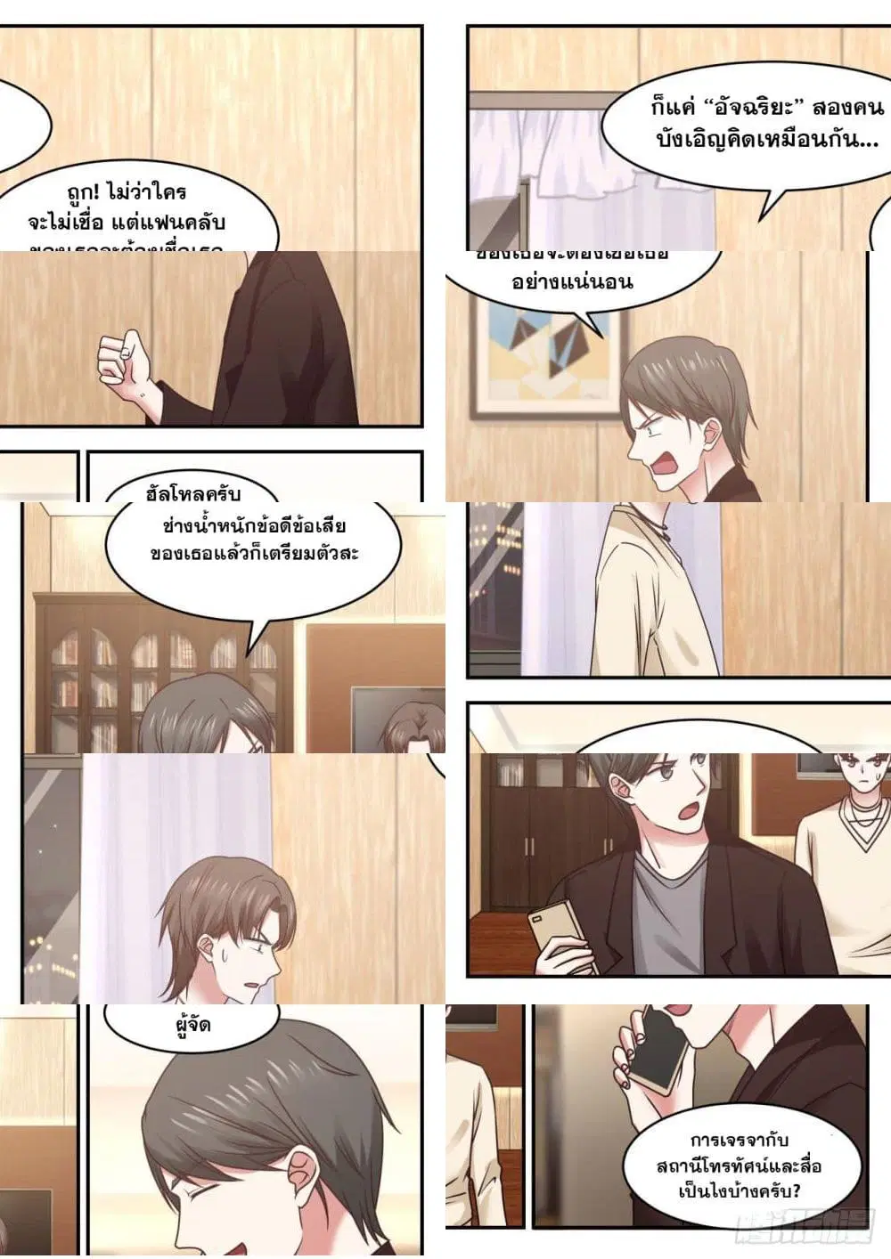 Xueba’s Black Technology System.jpg ตอนที่ 67 — page 9 of 10
