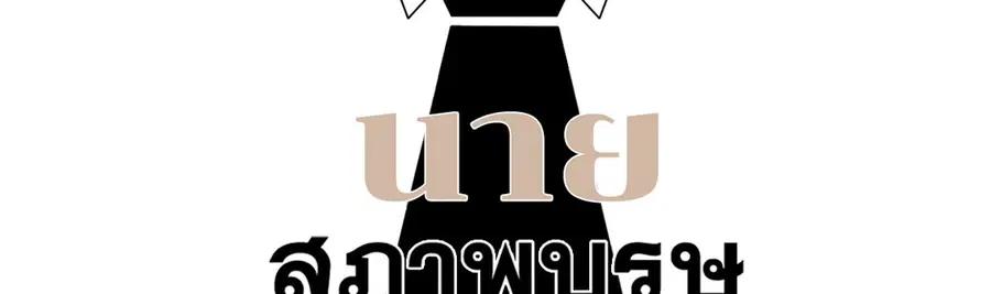 A Man of Virtue ตอนที่ 58 — page 12 of 57