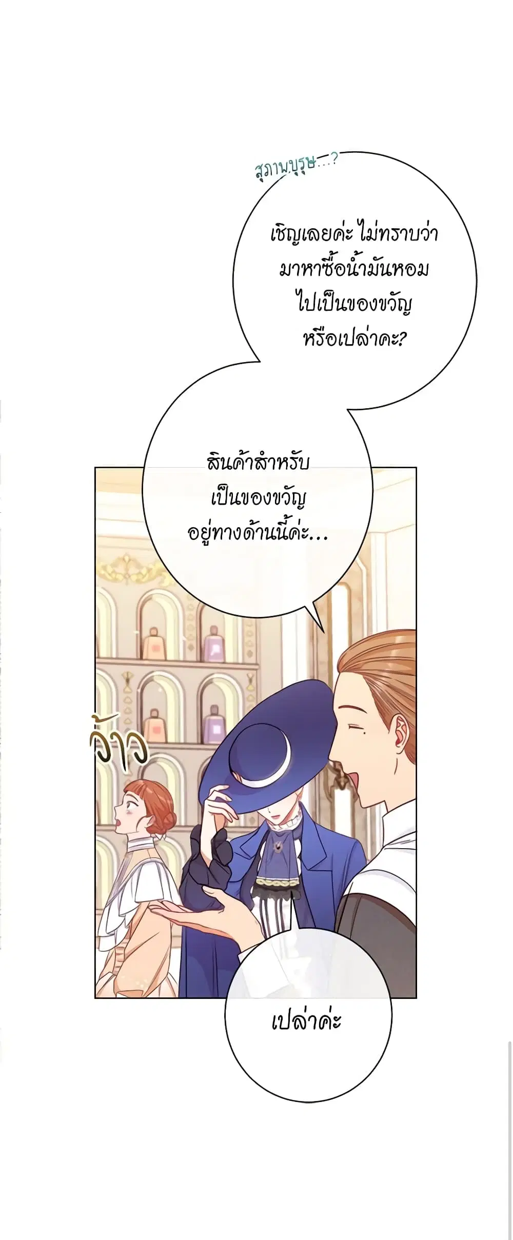 The Villainess Turns the Hourglass ตอนที่ 40 — page 31 of 48