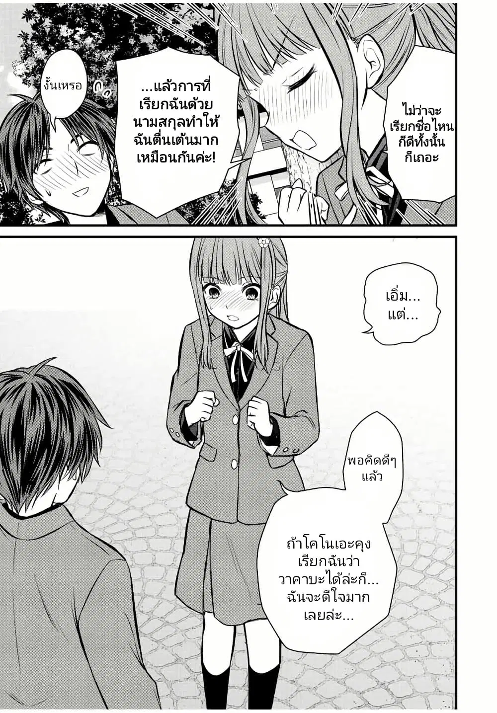 Ojousama no Shimobe ตอนที่ 115 — page 11 of 15