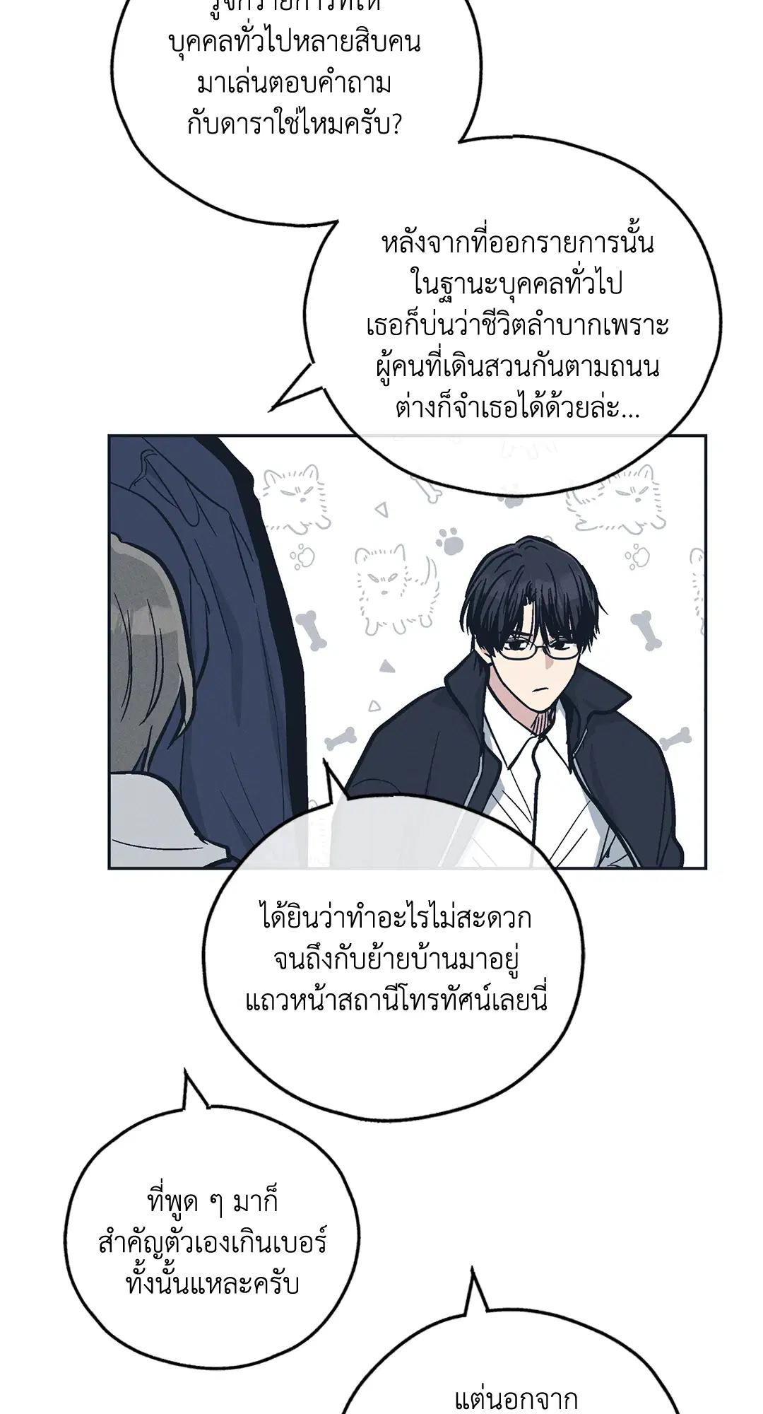 PAYBACK ตอนที่ 47 — page 15 of 74