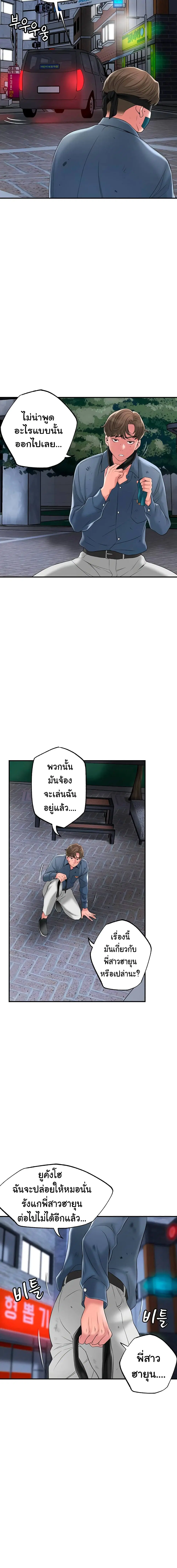New Town ตอนที่ 45 — page 8 of 24