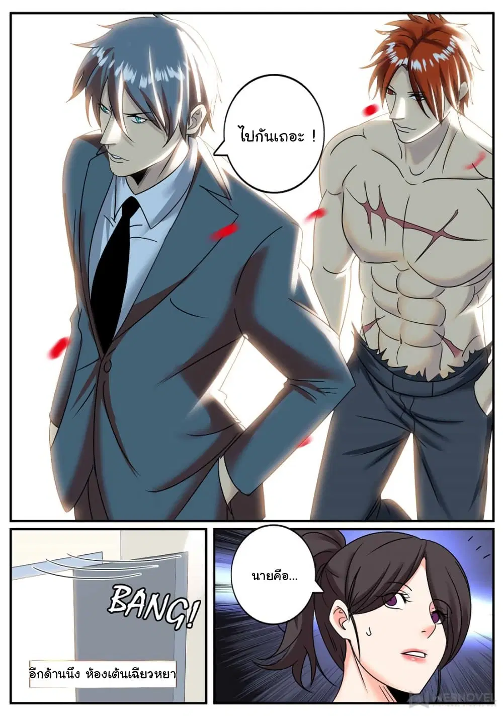 The Superb Captain in the City ตอนที่ 245 — page 5 of 12