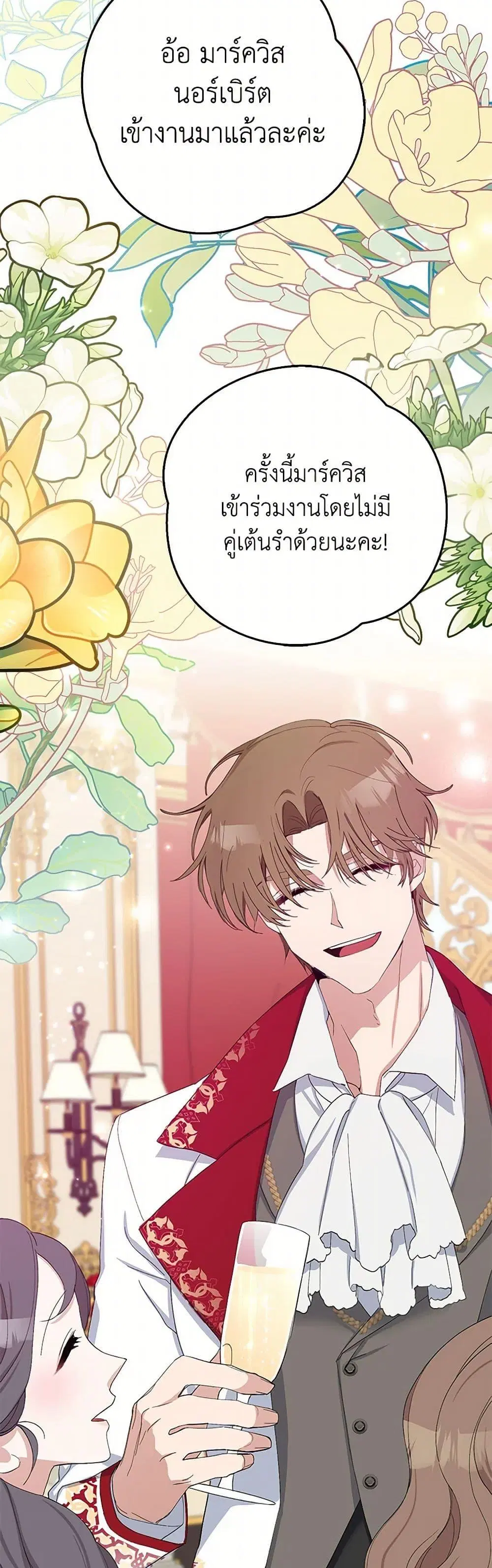 Please Marry Me Again! ตอนที่ 7 — page 37 of 52