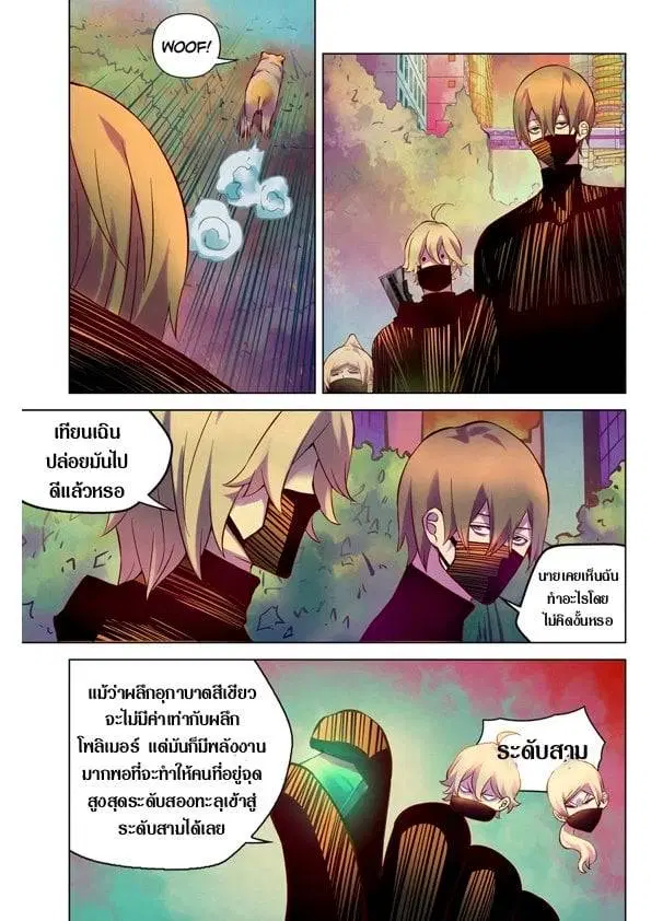 The Last Human ตอนที่ 201.21 — page 7 of 148