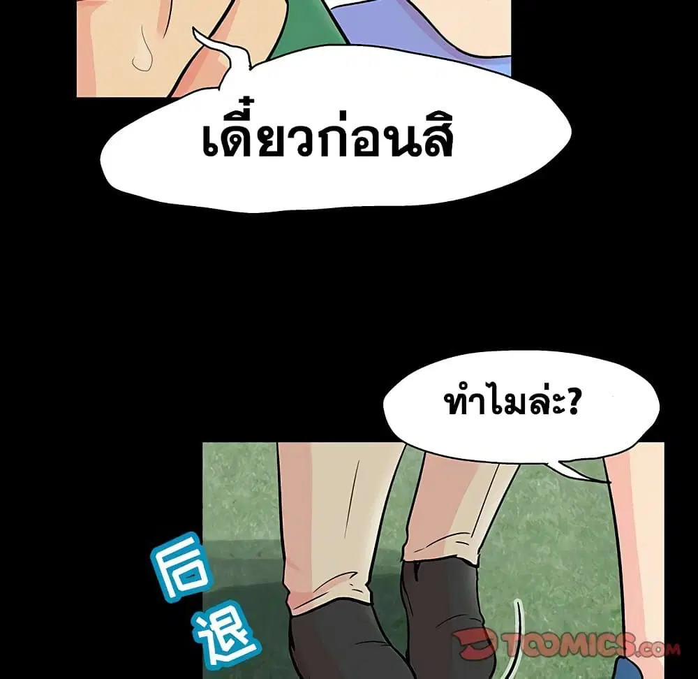 Project Utopia ตอนที่ 123 — page 25 of 98
