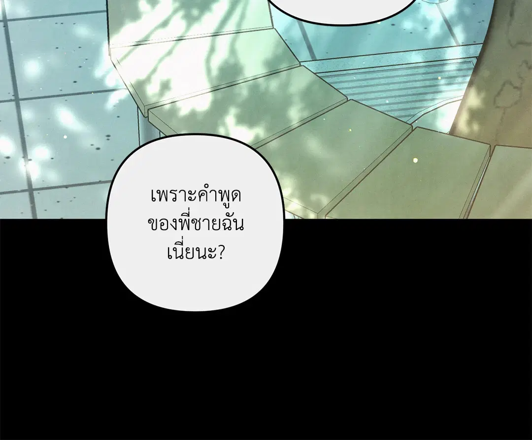 Roses and Champagne ตอนที่ 62 — page 6 of 66