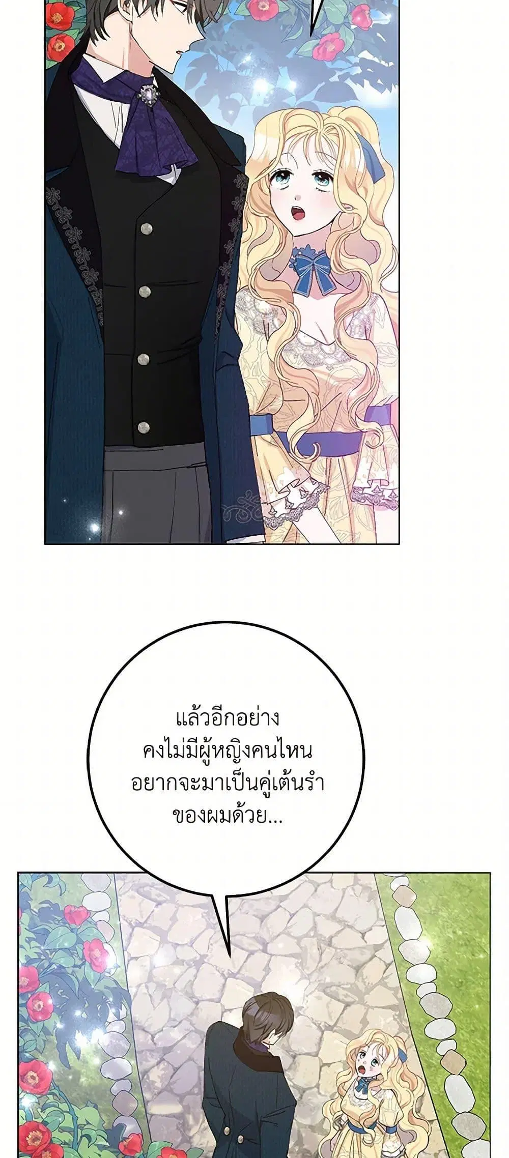 Please Marry Me Again! ตอนที่ 20 — page 10 of 52