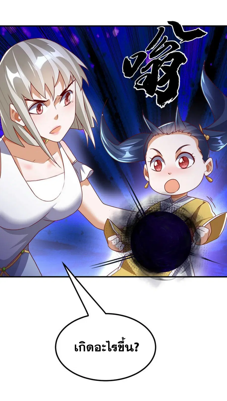 Wu Ni ตอนที่ 308 — page 8 of 36