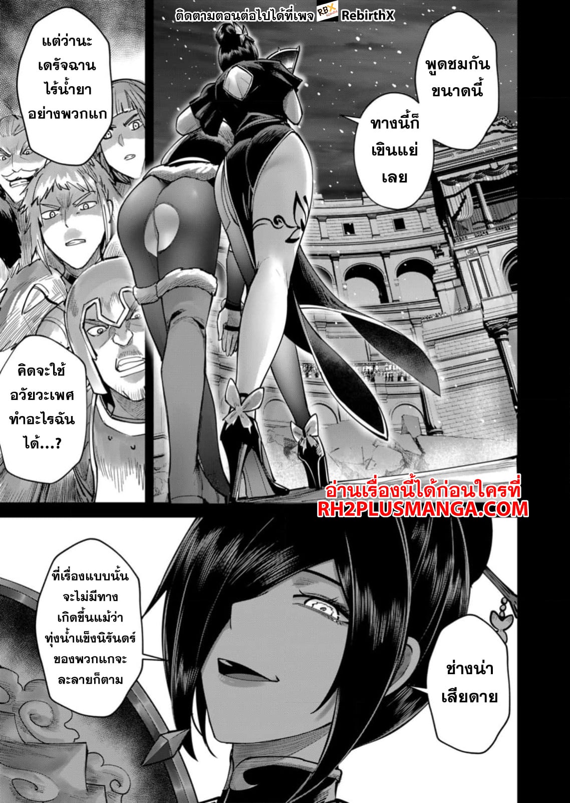Kichiku Eiyuu Savage Hero วีรบุรุษปีศาจ ตอนที่ 77 — page 4 of 25