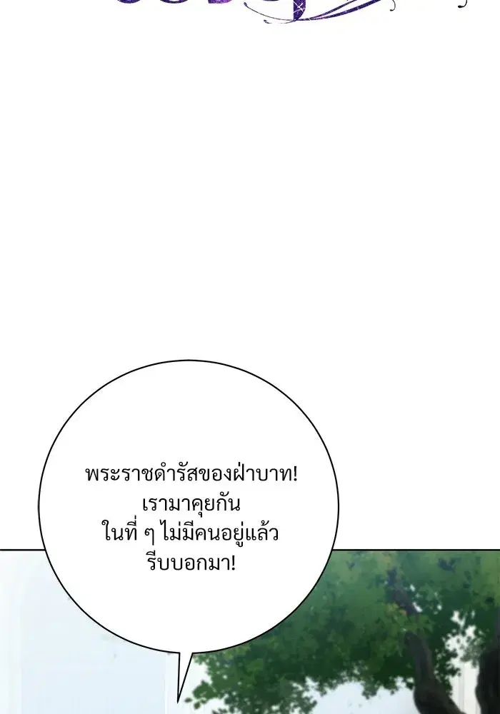 To My Husband’s Mistress ตอนที่ 100 — page 38 of 137